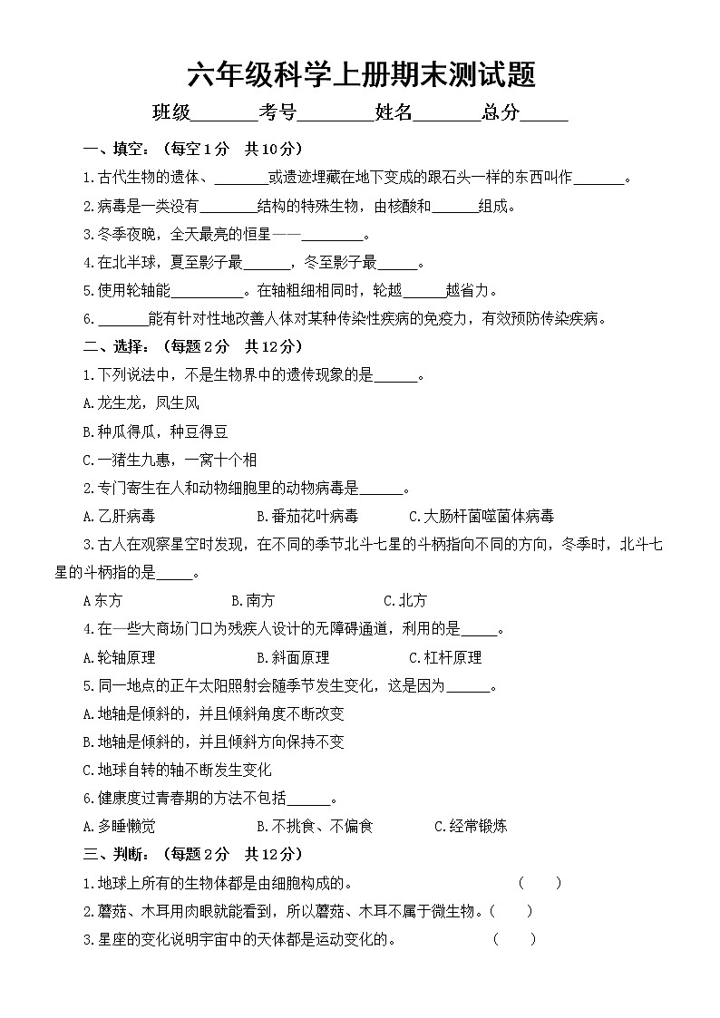 小学科学青岛版六三制六年级上册期末测试卷5（2022秋）（附参考答案）01