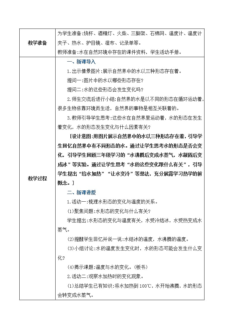 4.1《温度与水的变化》课件PPT+教案02