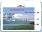 4.1《溫度與水的變化》課件PPT+教案