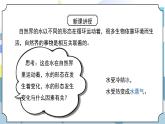 4.1《溫度與水的變化》課件PPT+教案
