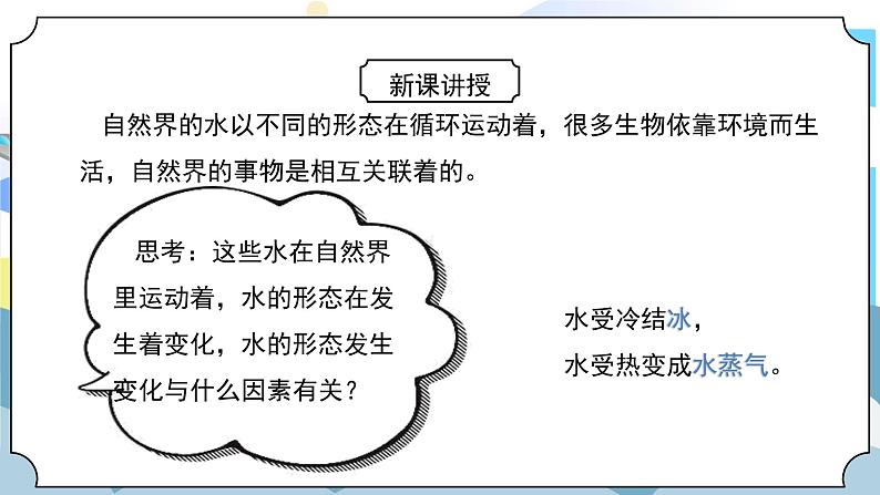 4.1《温度与水的变化》课件PPT+教案05