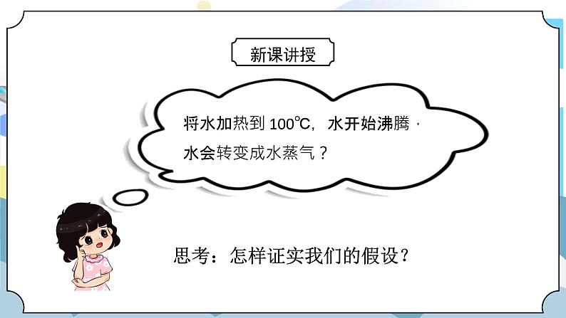 4.1《温度与水的变化》课件PPT+教案07