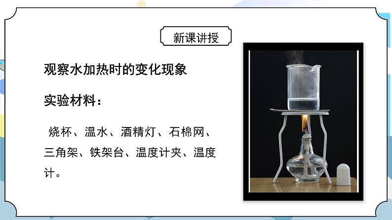 4.1《温度与水的变化》课件PPT+教案08