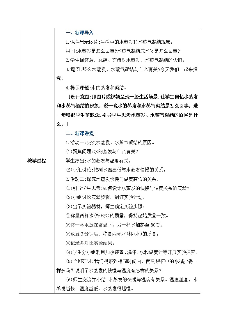 4.2《水的蒸发和凝结》课件PPT+教案02