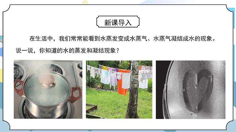 4.2《水的蒸发和凝结》课件PPT+教案03