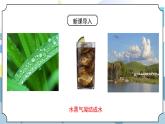 4.2《水的蒸发和凝结》课件PPT+教案