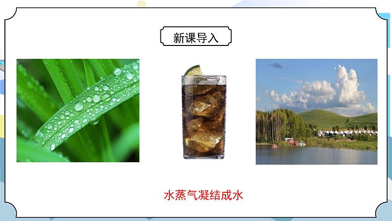 4.2《水的蒸发和凝结》课件PPT+教案05