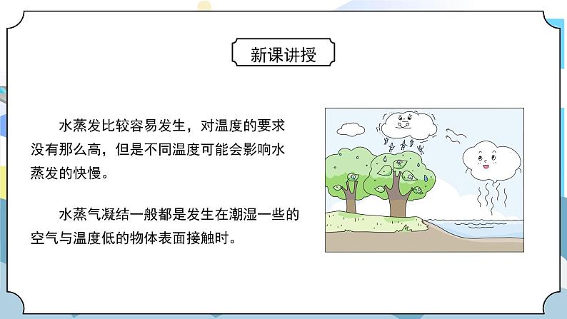 4.2《水的蒸发和凝结》课件PPT+教案08