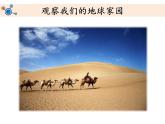 教科版二年级科学上册课件1地球家园中有什么