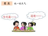教科版二年级科学上册课件1各种各样的天气