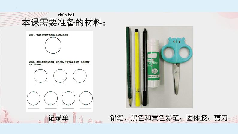 教科版二年级科学上册课件1观察月相02