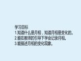 教科版二年级科学上册课件1观察月相