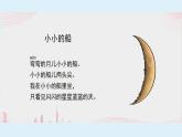 教科版二年级科学上册课件1观察月相