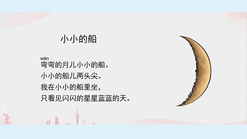 教科版二年级科学上册课件1观察月相04