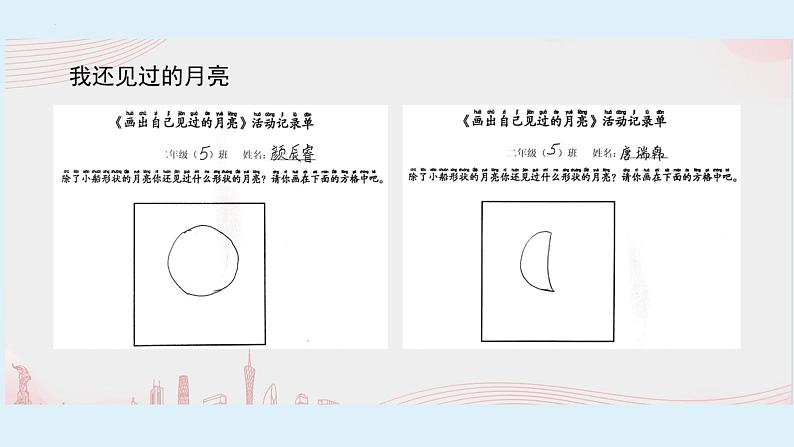 教科版二年级科学上册课件1观察月相05