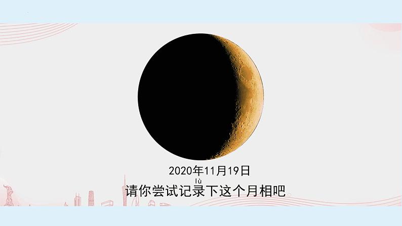 教科版二年级科学上册课件1观察月相07