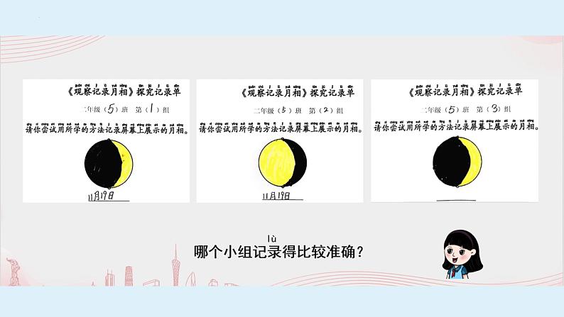 教科版二年级科学上册课件1观察月相08