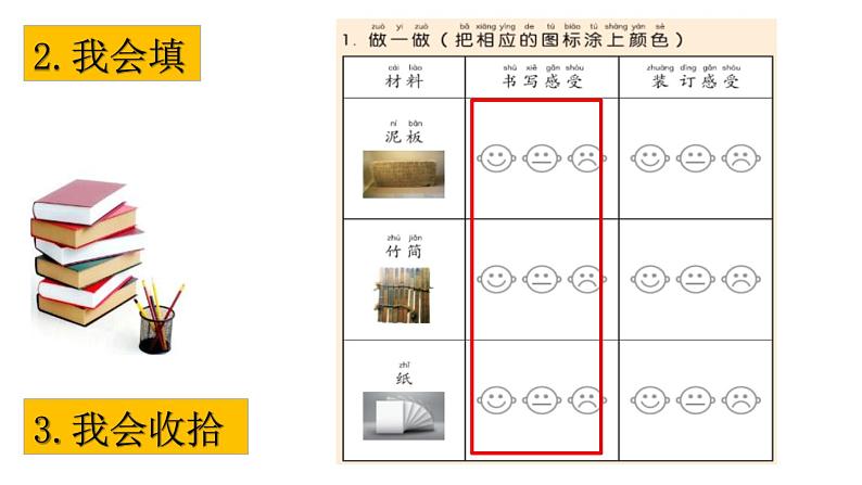 教科版二年级科学上册课件1书的历史第8页