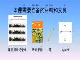 教科版二年级科学上册课件1太阳的位置和方向