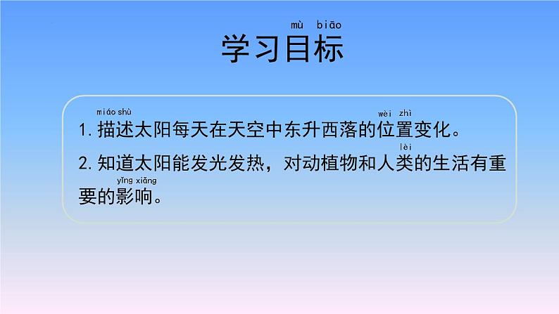 教科版二年级科学上册课件1太阳的位置和方向第3页