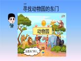 教科版二年级科学上册课件1太阳的位置和方向
