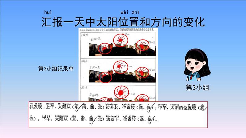 教科版二年级科学上册课件1太阳的位置和方向第8页