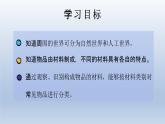 教科版二年级科学上册课件1我们生活的世界