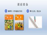 教科版二年级科学上册课件1我们生活的世界