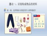 教科版二年级科学上册课件1我们生活的世界
