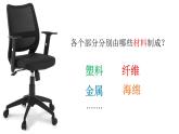 教科版二年级科学上册课件1椅子不简单