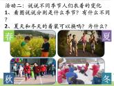 教科版二年级科学上册课件2不同的季节
