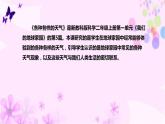 教科版二年级科学上册课件2各种各样的天气