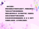 教科版二年级科学上册课件2各种各样的天气