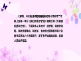 教科版二年级科学上册课件2太阳的位置和方向