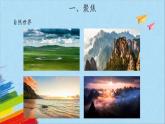 教科版二年级科学上册课件2我们生活的世界
