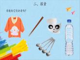 教科版二年级科学上册课件2我们生活的世界
