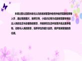 教科版二年级科学上册课件2做大自然的孩子