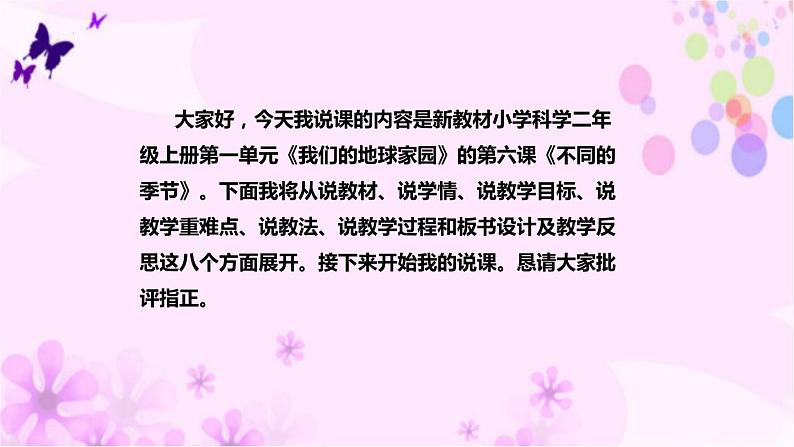 教科版二年级科学上册课件3不同的季节第2页