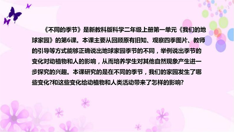 教科版二年级科学上册课件3不同的季节第4页