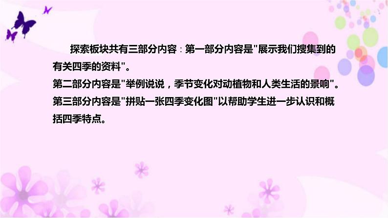 教科版二年级科学上册课件3不同的季节第6页