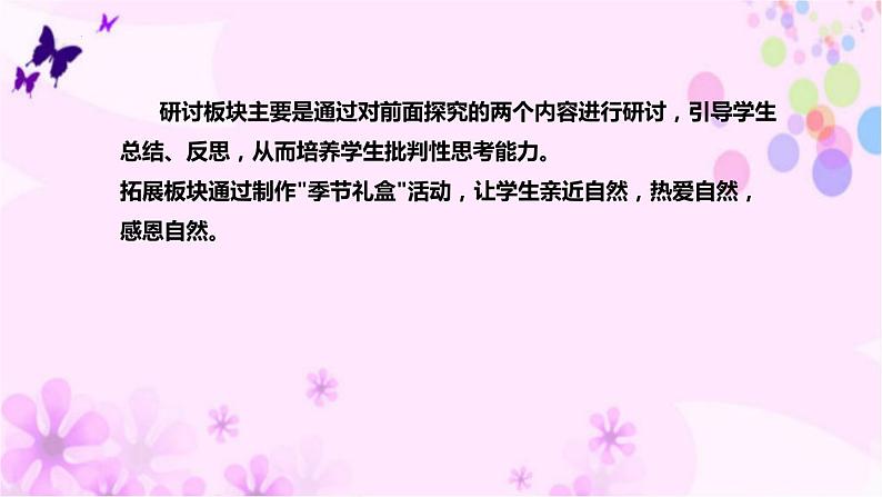 教科版二年级科学上册课件3不同的季节第7页