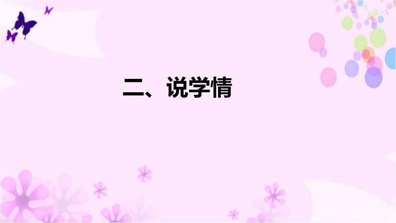 教科版二年级科学上册课件3不同的季节第8页