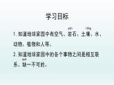 教科版二年级科学上册课件3地球家园中有什么