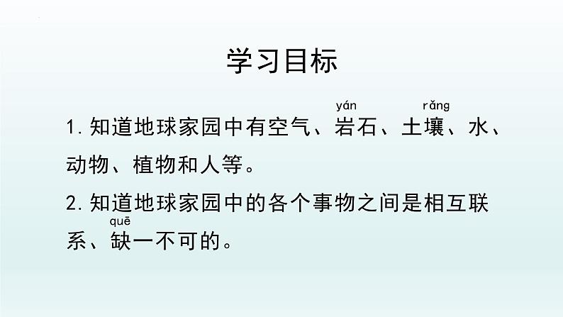 教科版二年级科学上册课件3地球家园中有什么第3页