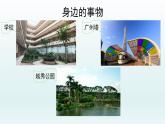 教科版二年级科学上册课件3地球家园中有什么