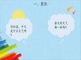 教科版二年级科学上册课件3各种各样的天气
