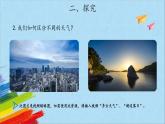 教科版二年级科学上册课件3各种各样的天气