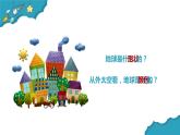 教科版二年级科学上册课件4地球家园中有什么