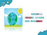 教科版二年级科学上册课件4地球家园中有什么