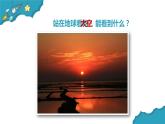 教科版二年级科学上册课件4地球家园中有什么